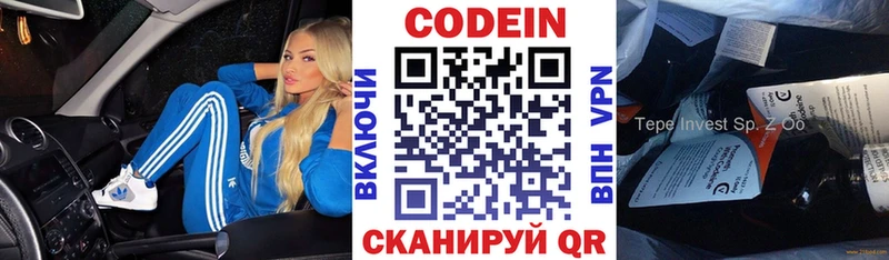 Codein напиток Lean (лин)  Звенигово 