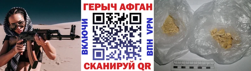 купить наркоту  Звенигово  ГЕРОИН афганец 